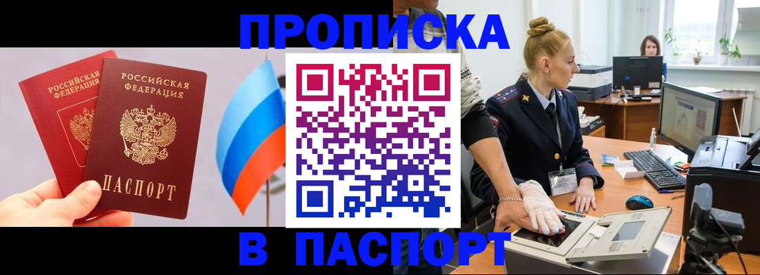прописка для военкомата в Майкопе