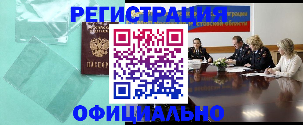 купить прописку в Майкопе