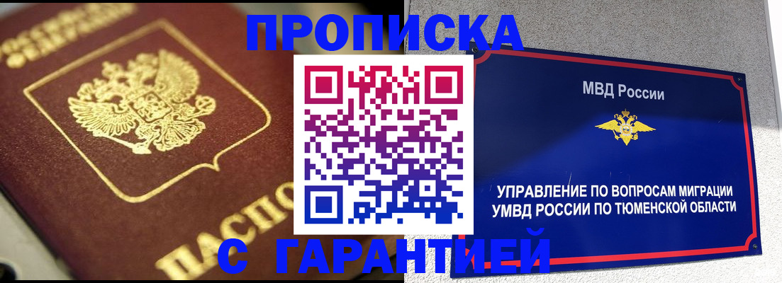 временная прописка в Майкопе
